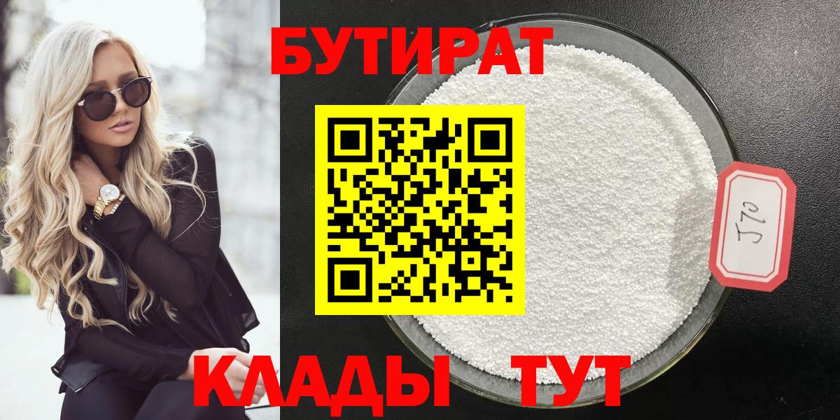 Мыски  БУТИРАТ BDO  Вход с VPN 