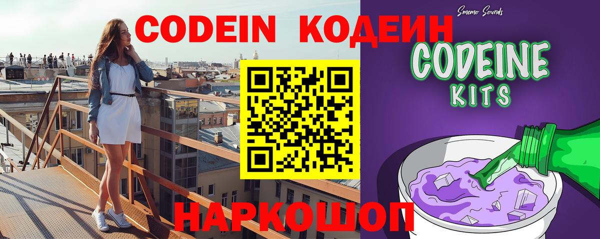 Кодеин напиток Lean (лин) Мыски