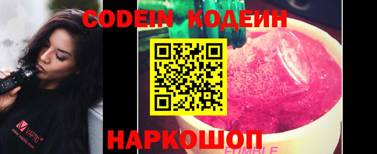 Кодеин Purple Drank  Вход с VPN  Мыски  Codein Purple Drank 