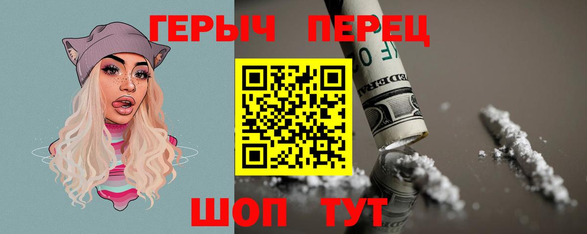 ГЕРОИН герыч  Вход с VPN  Мыски 