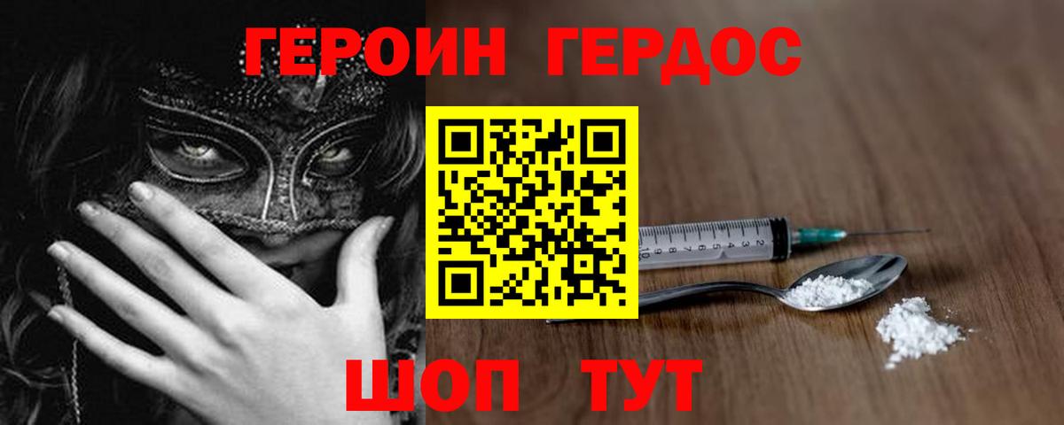 ГЕРОИН гречка Мыски