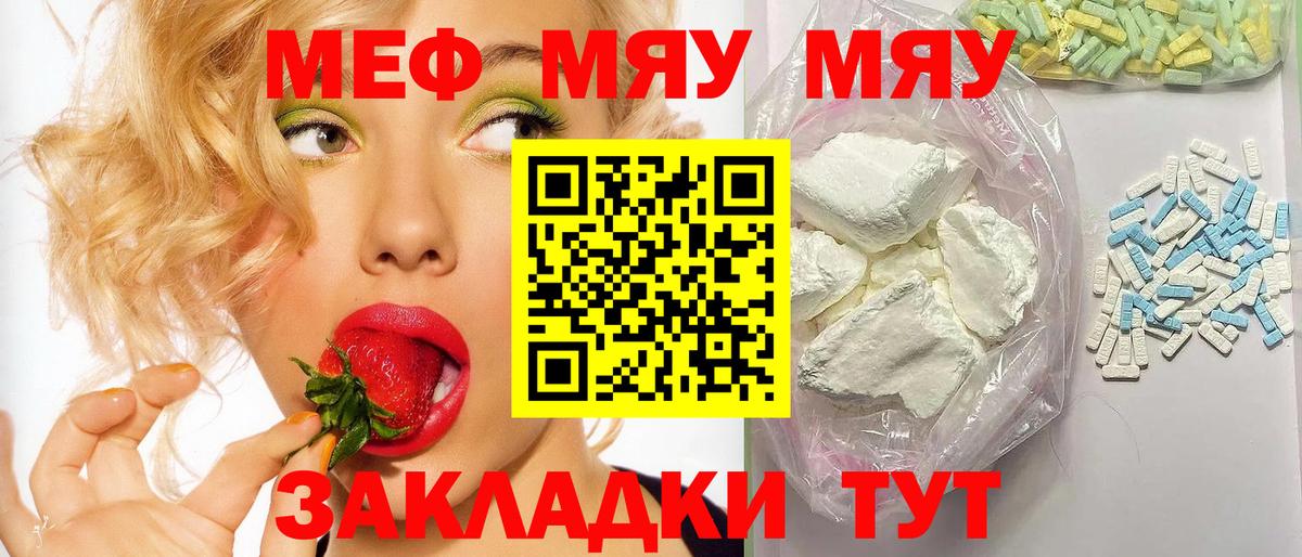 Меф кристаллы  Вход с VPN  Меф  Мыски  Мефедрон mephedrone 