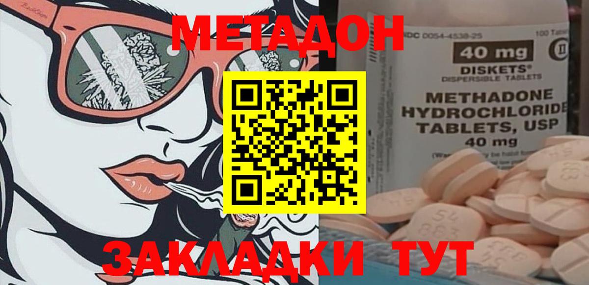 Метадон methadone  Вход с VPN  ОМГ ОМГ ТОР  Мыски 