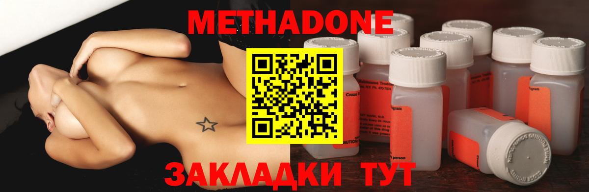 МЕТАДОН кристалл Мыски